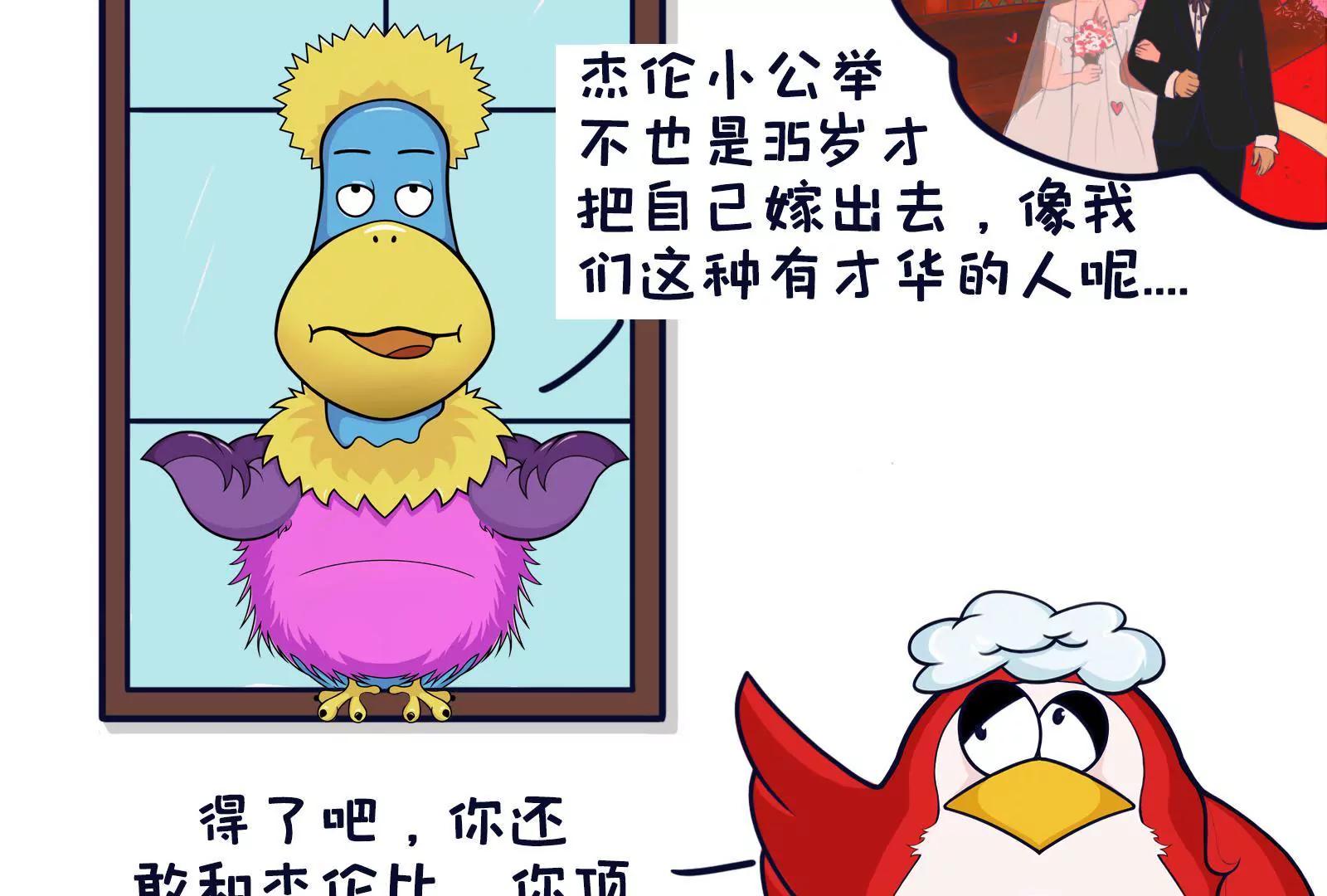 《空空说》相亲记 第10页