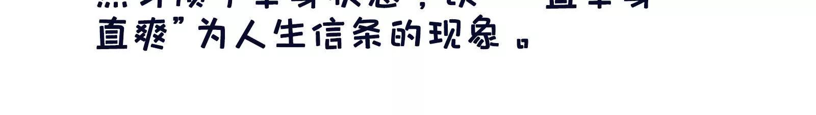 《空空说》相亲记 第12页