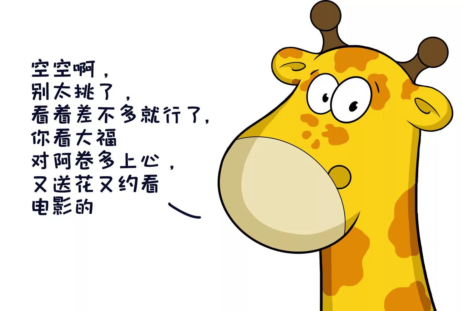 《空空说》相亲记 第13页