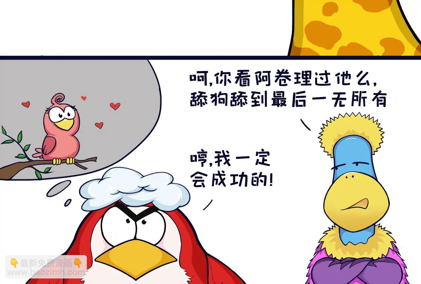 《空空说》相亲记 第14页