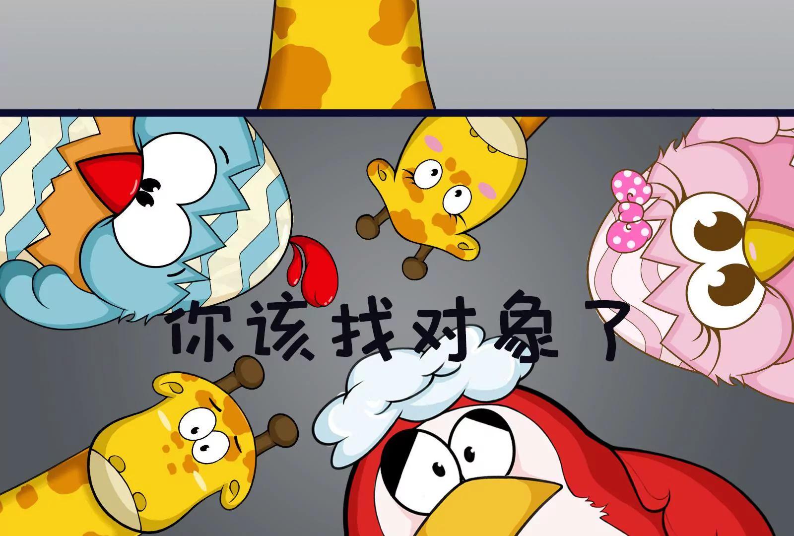 《空空说》相亲记 第16页