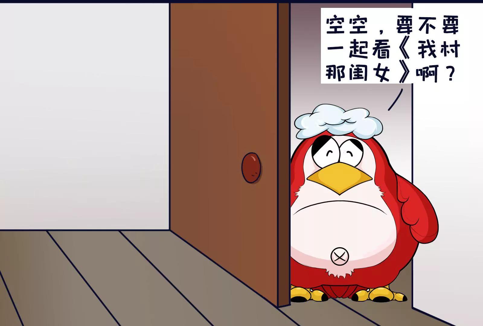 《空空说》相亲记 第19页