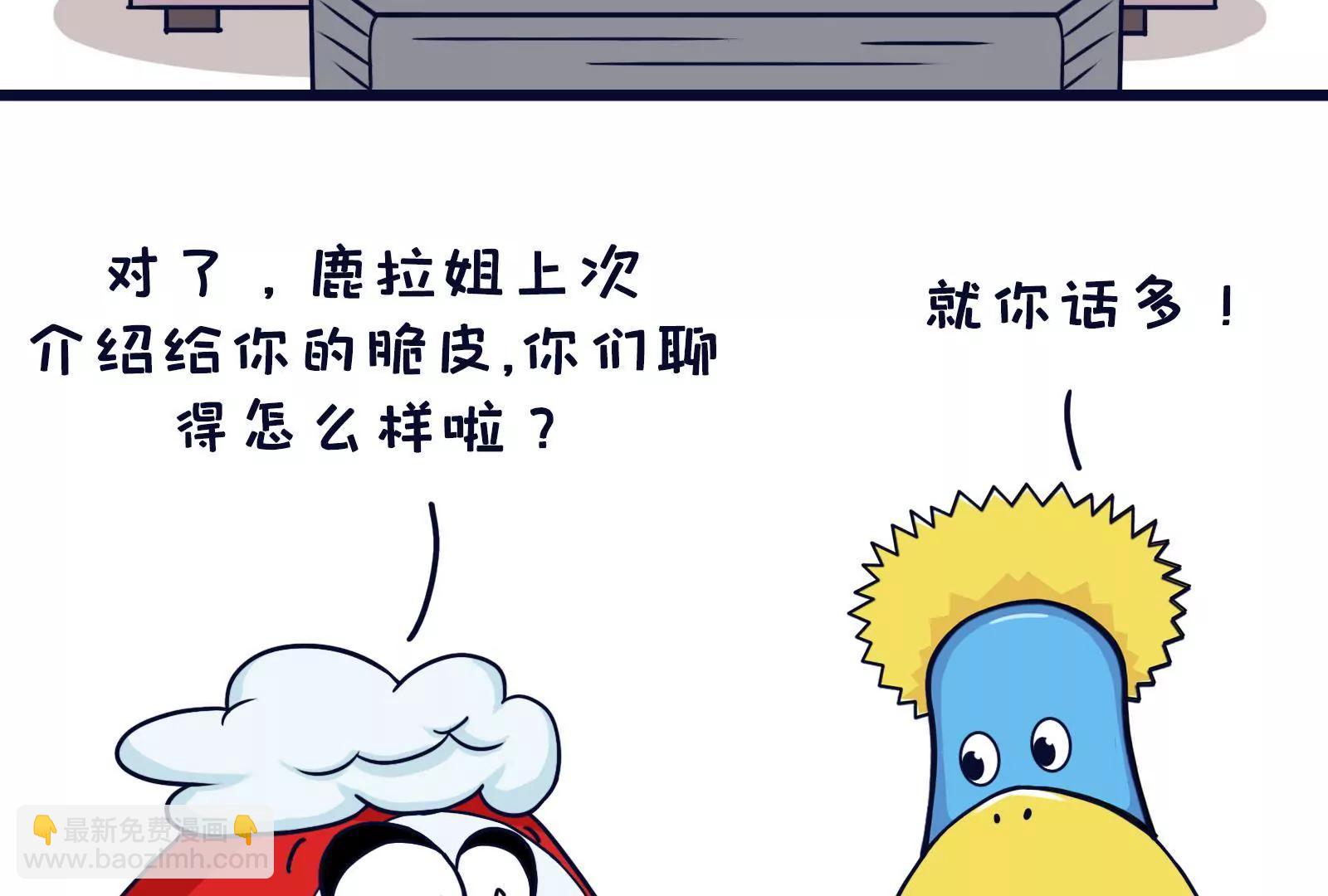 《空空说》相亲记 第3页