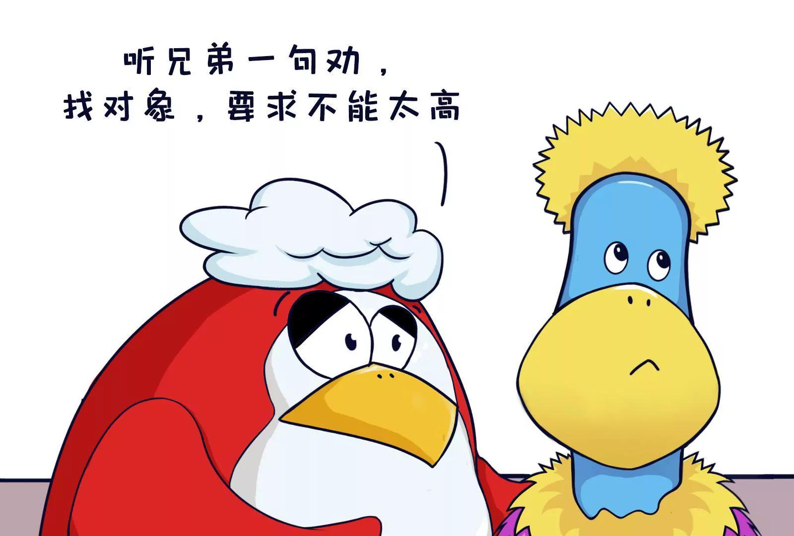 《空空说》相亲记 第5页