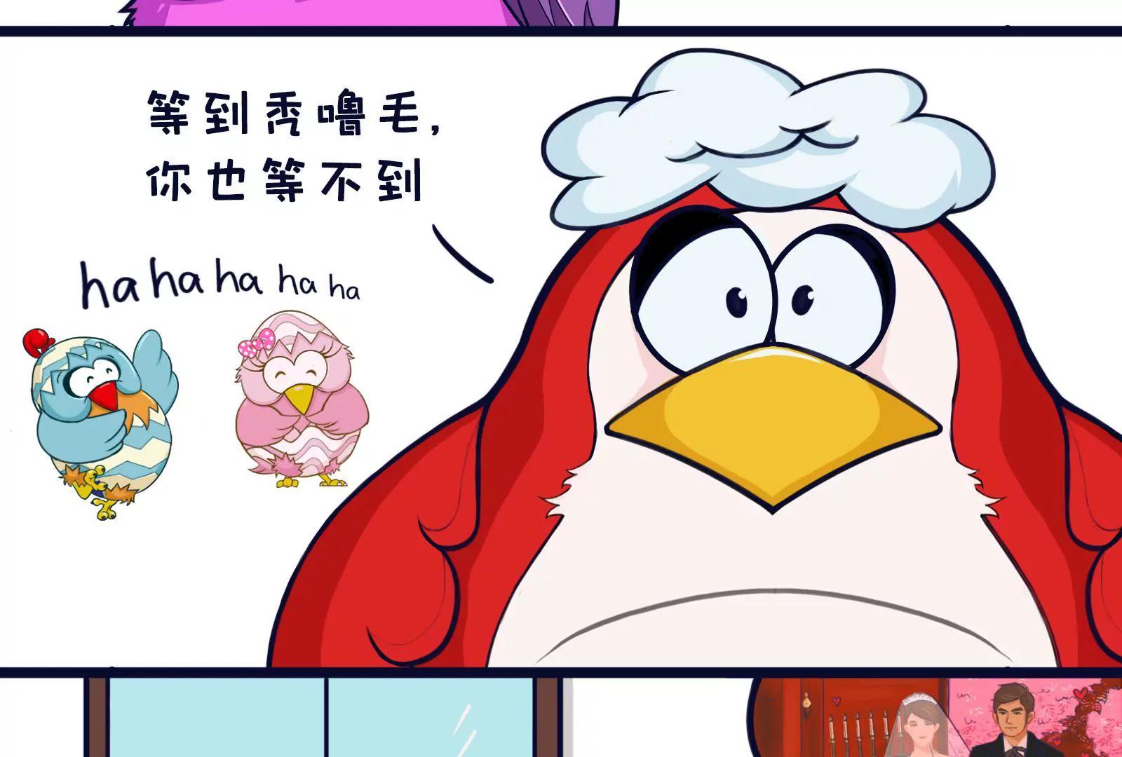 《空空说》相亲记 第9页