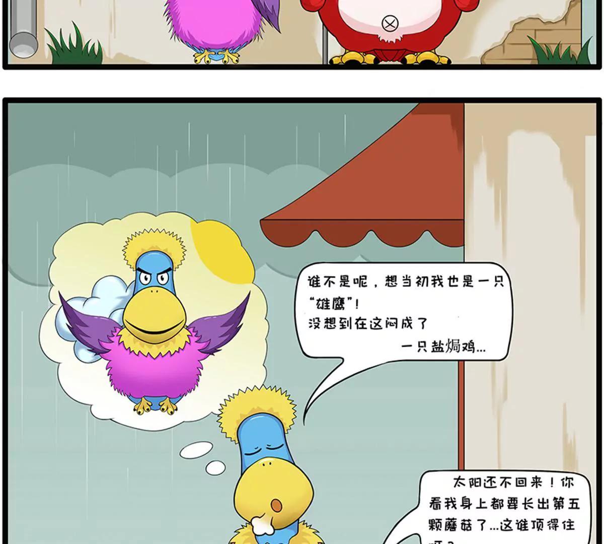 《空空说》流浪太阳 第2页