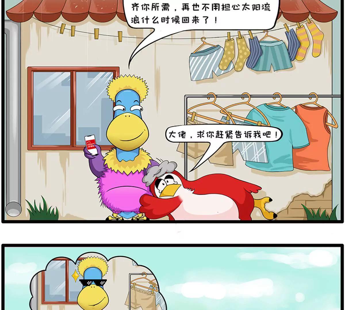 《空空说》流浪太阳 第6页