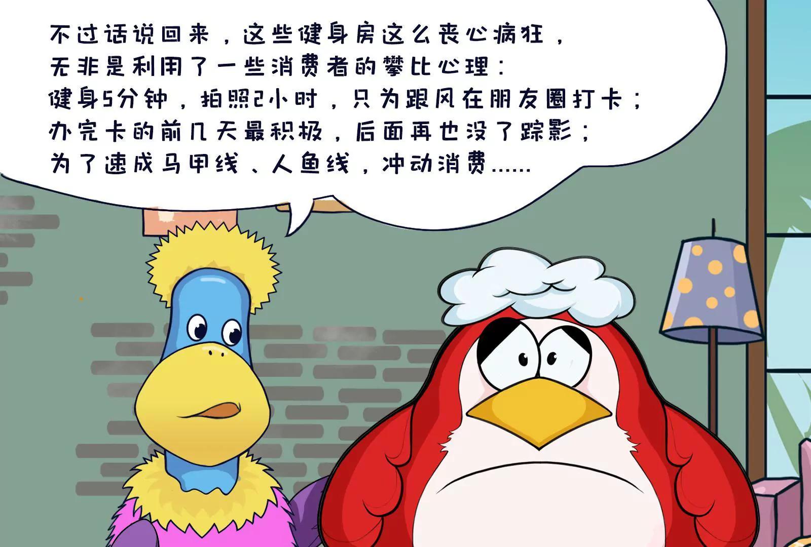 《空空说》健身 第17页