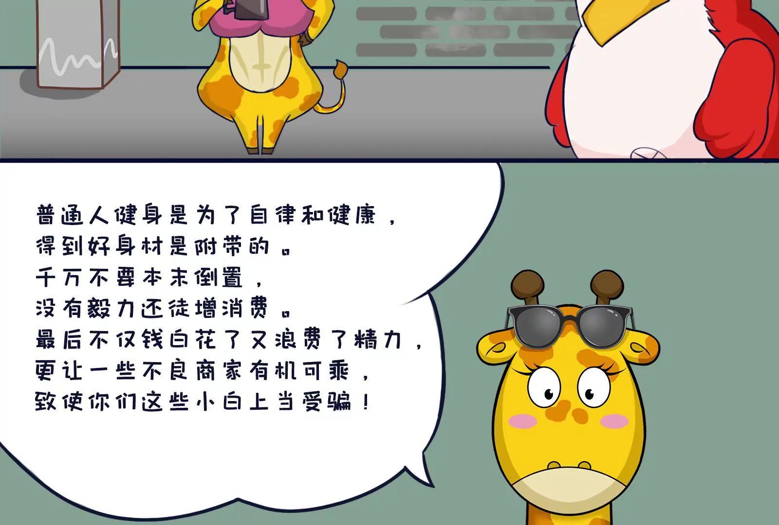 《空空说》健身 第19页