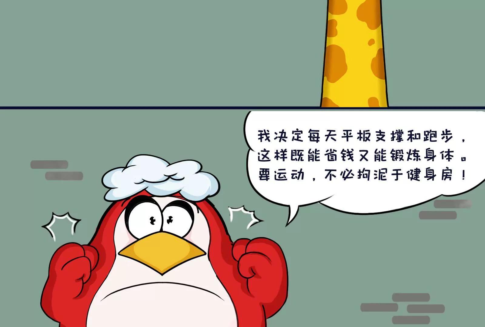 《空空说》健身 第20页
