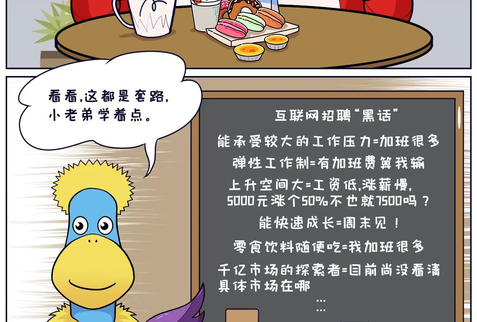 《空空说》找工作 第12页