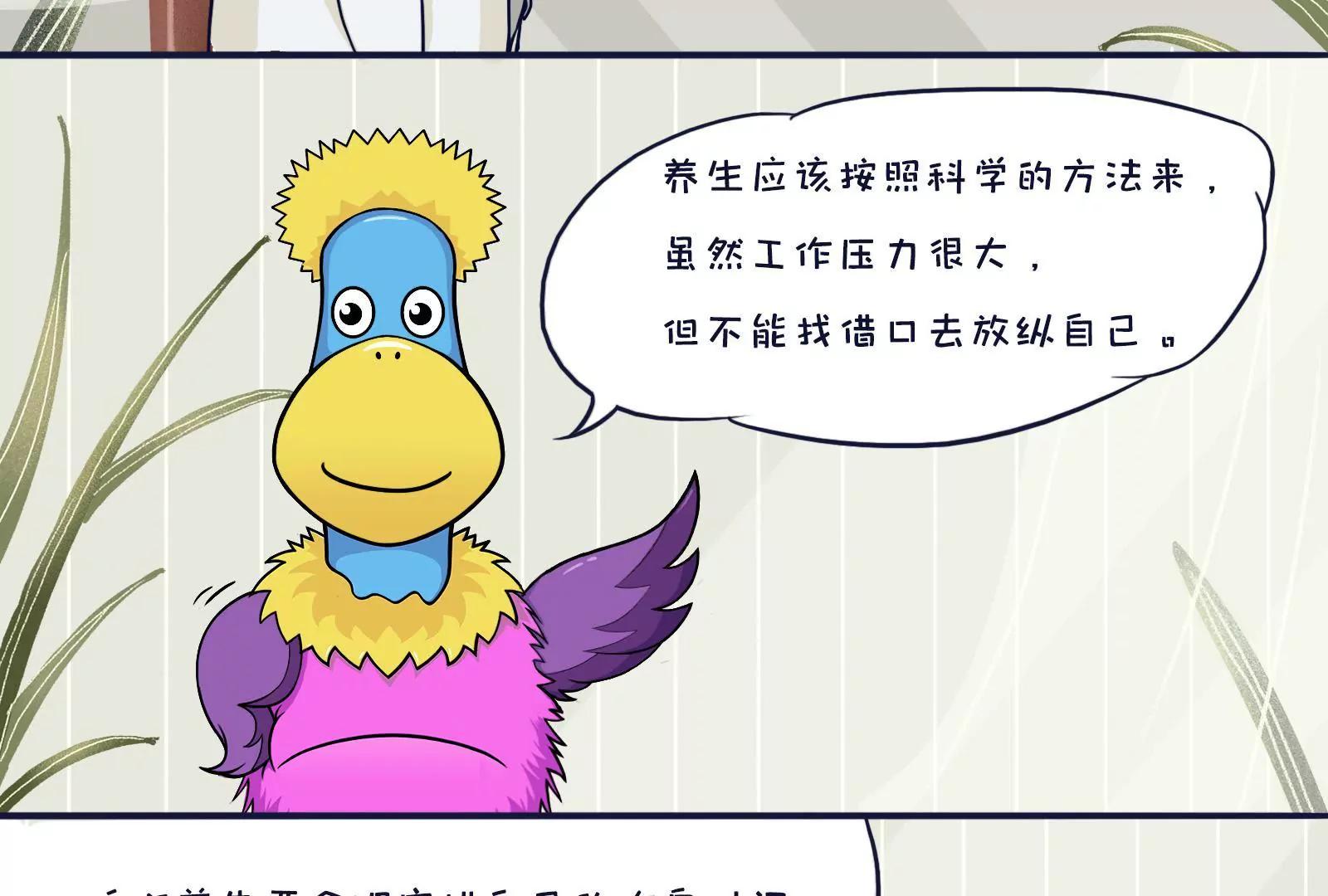《空空说》养生 第9页