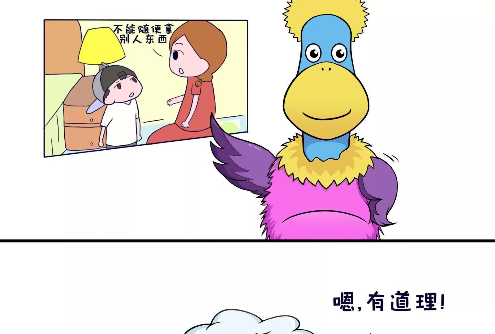 《空空说》熊孩子 第10页