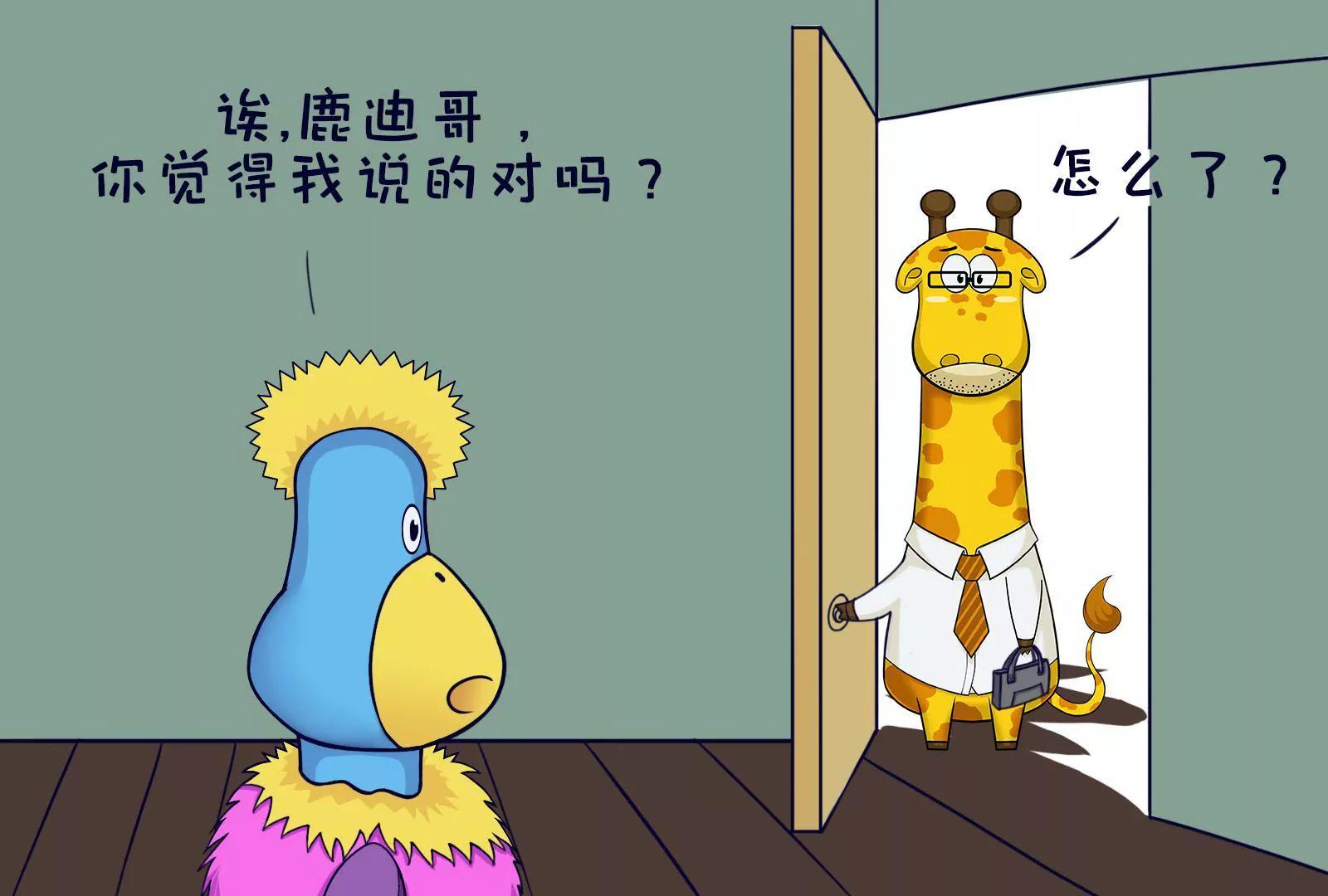 《空空说》熊孩子 第12页