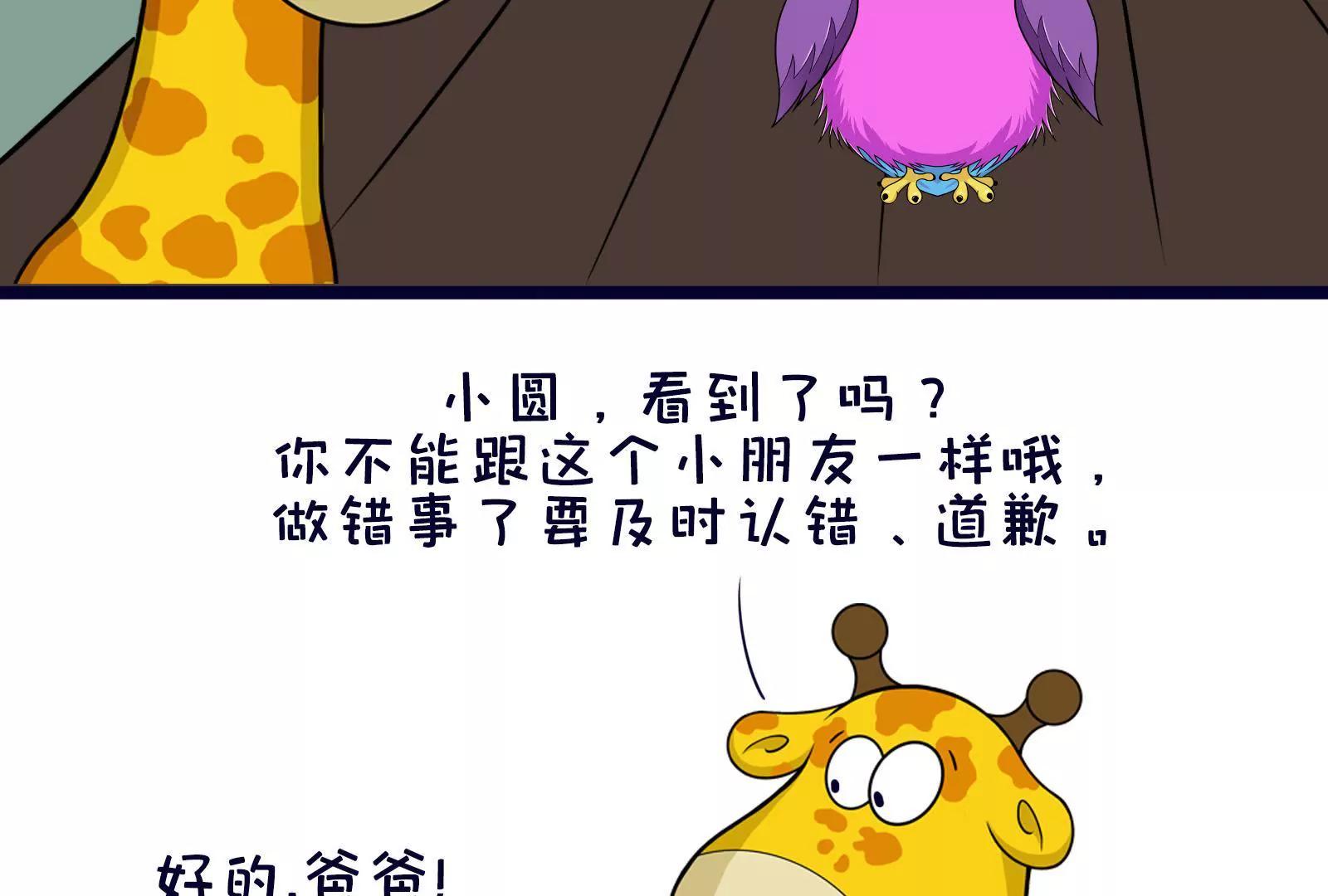 《空空说》熊孩子 第14页