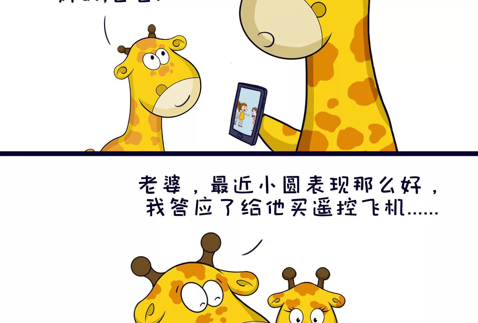 《空空说》熊孩子 第15页