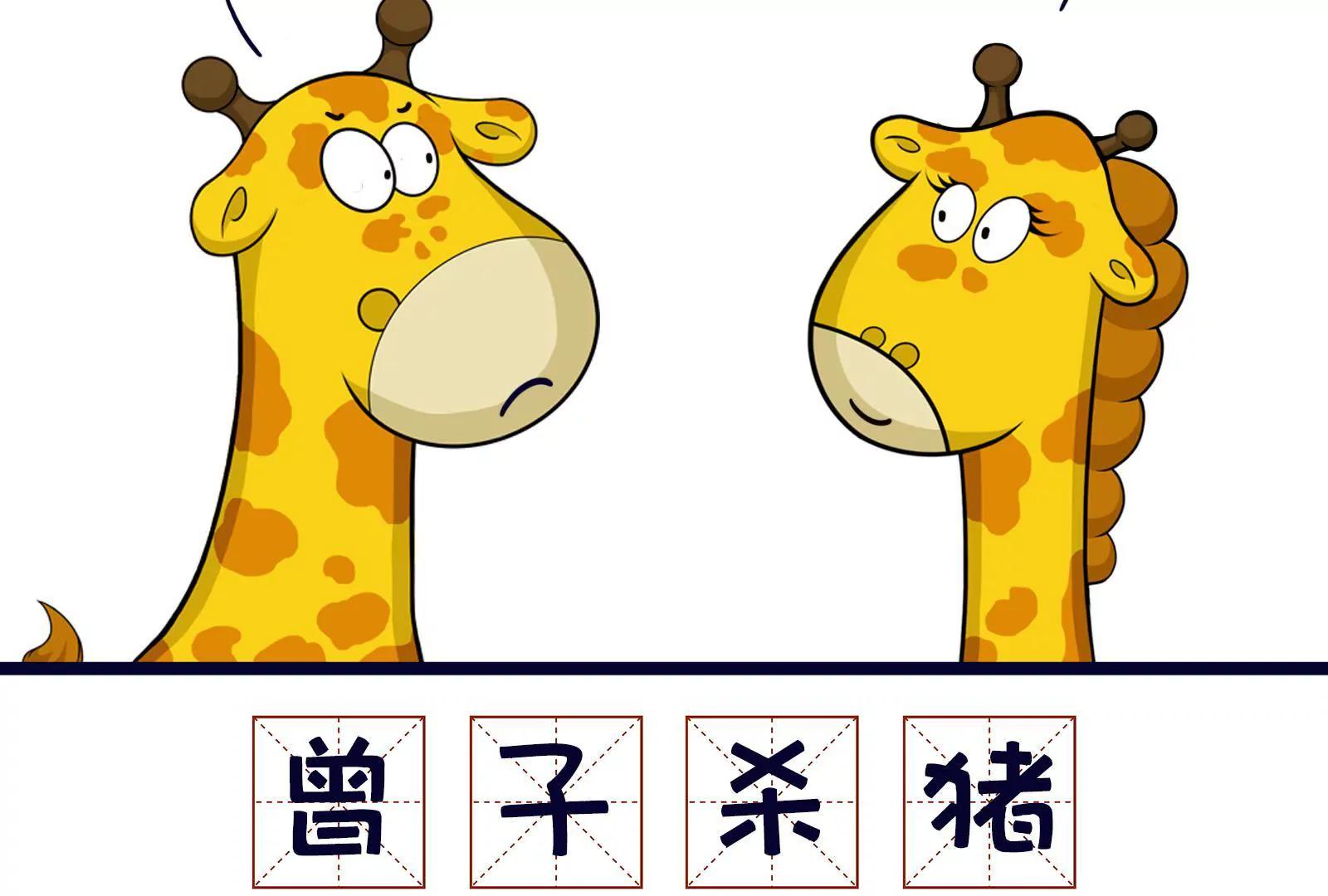《空空说》熊孩子 第17页