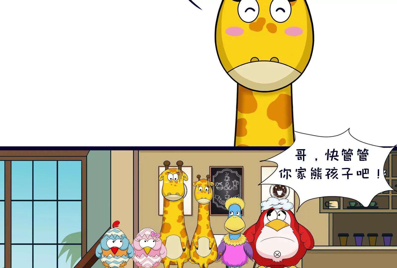 《空空说》熊孩子 第19页