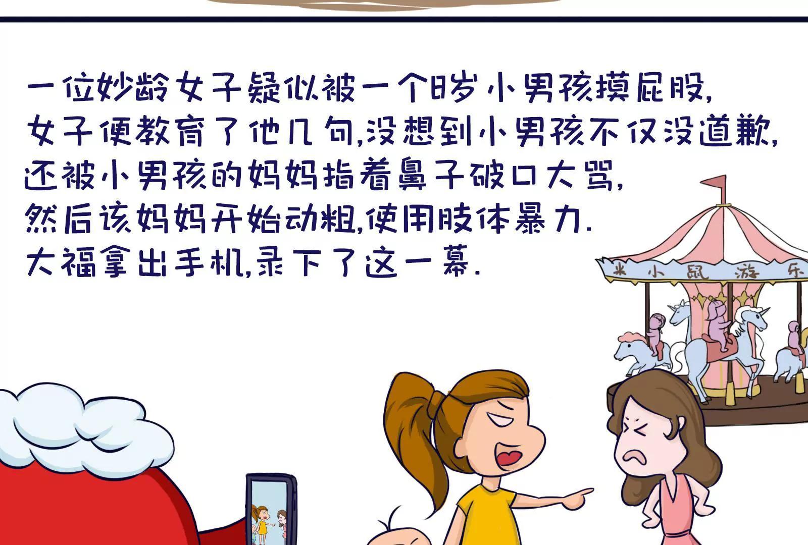 《空空说》熊孩子 第2页