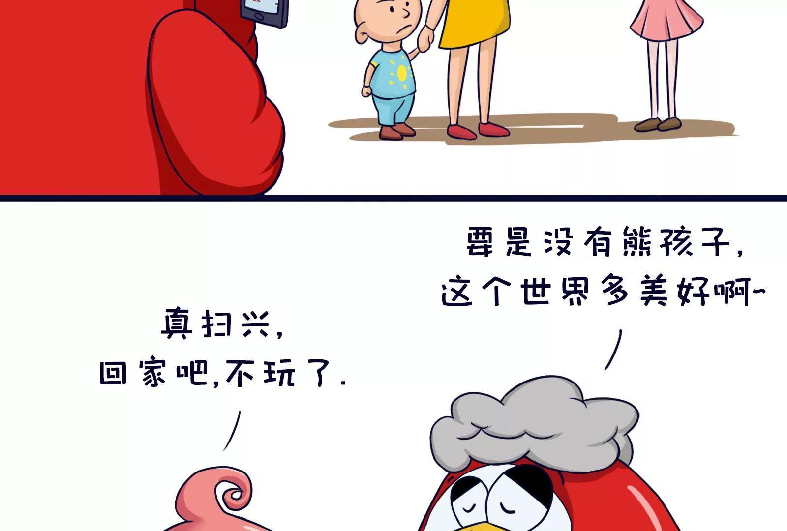 《空空说》熊孩子 第3页