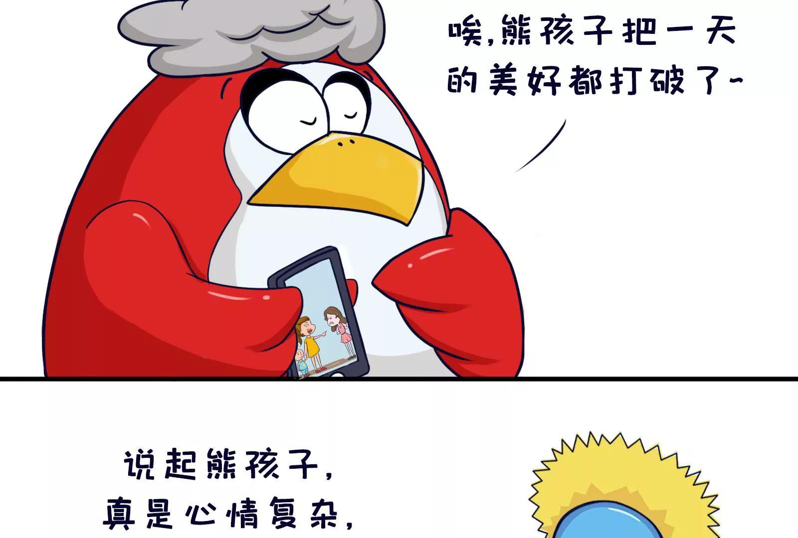 《空空说》熊孩子 第6页