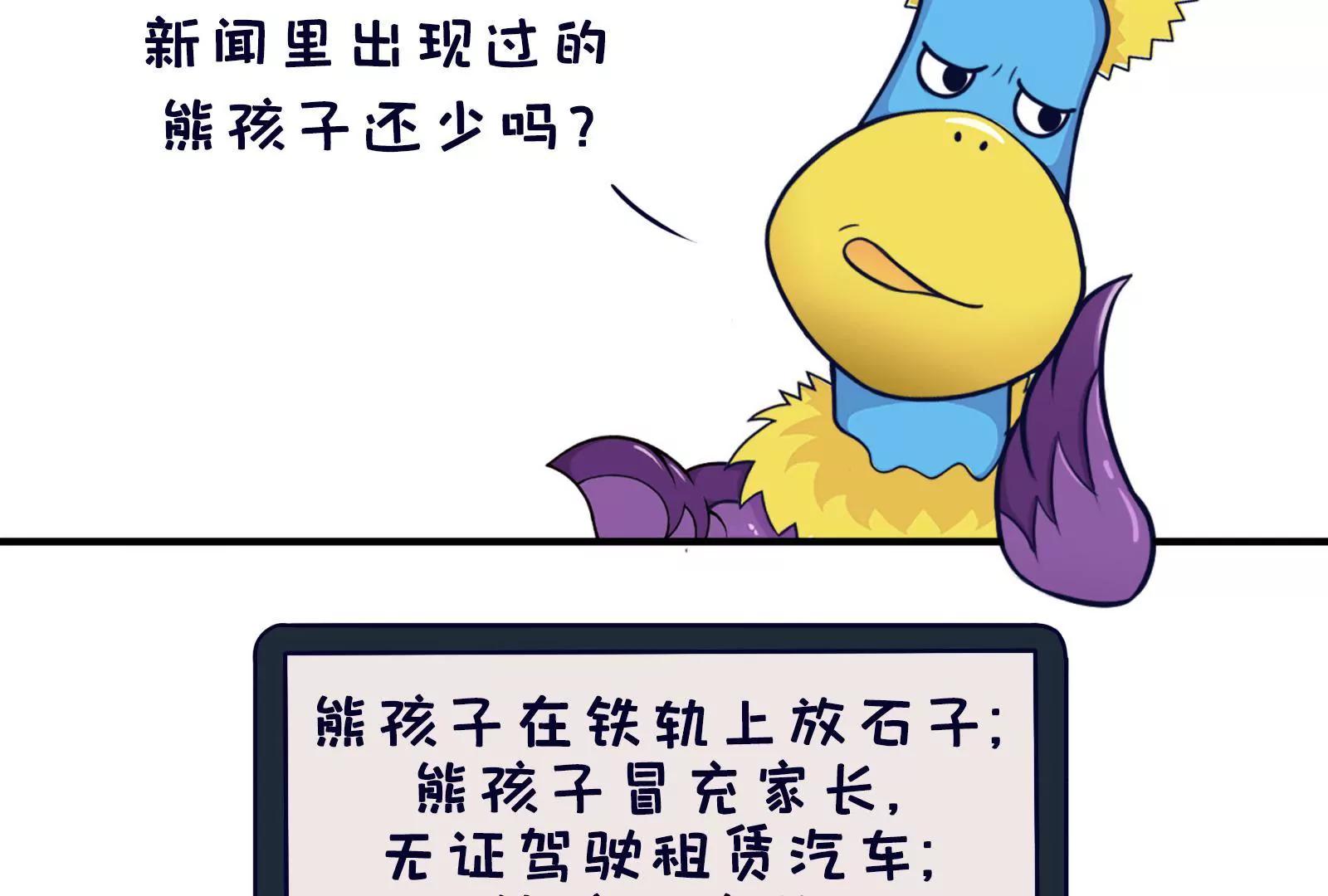 《空空说》熊孩子 第7页