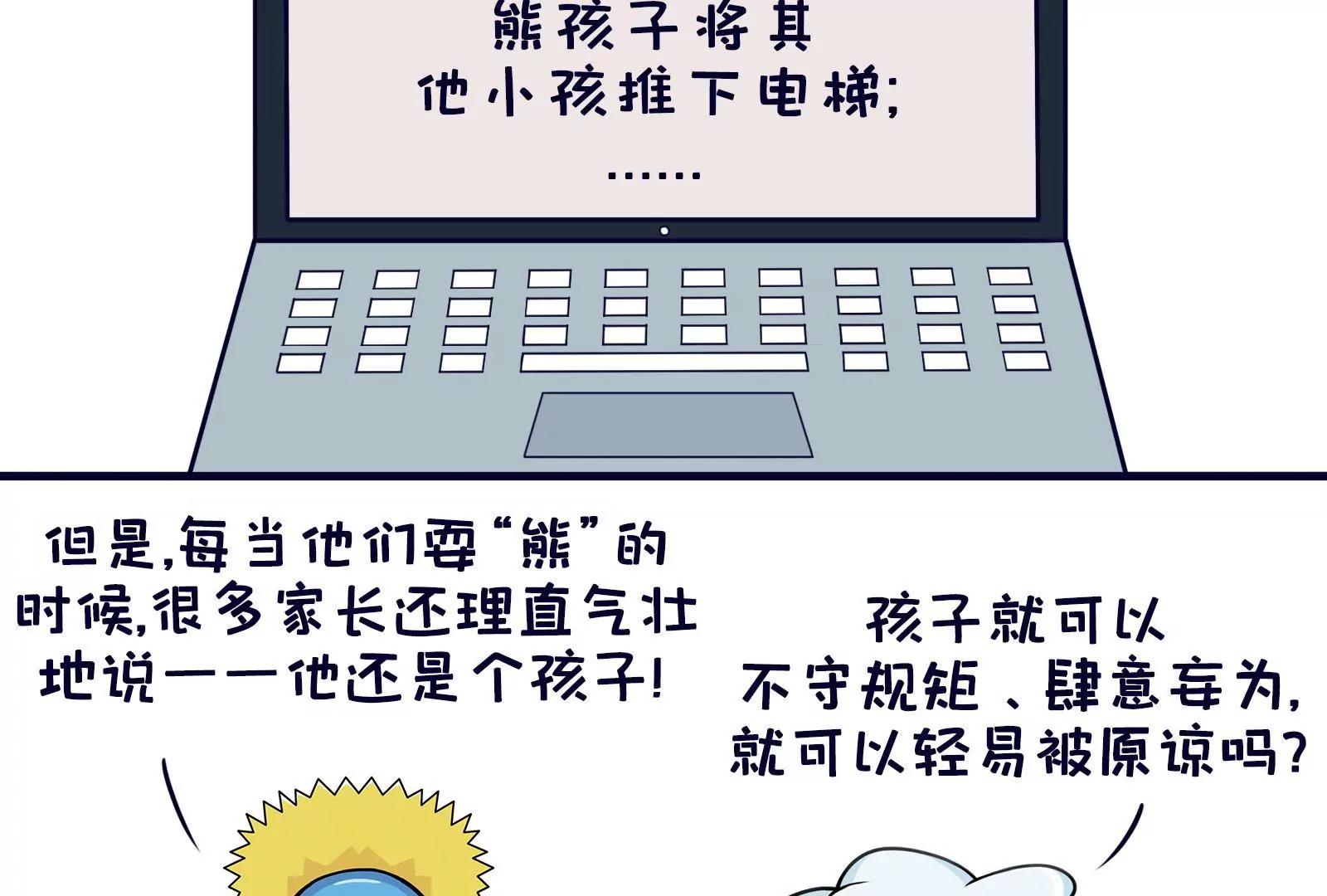 《空空说》熊孩子 第8页
