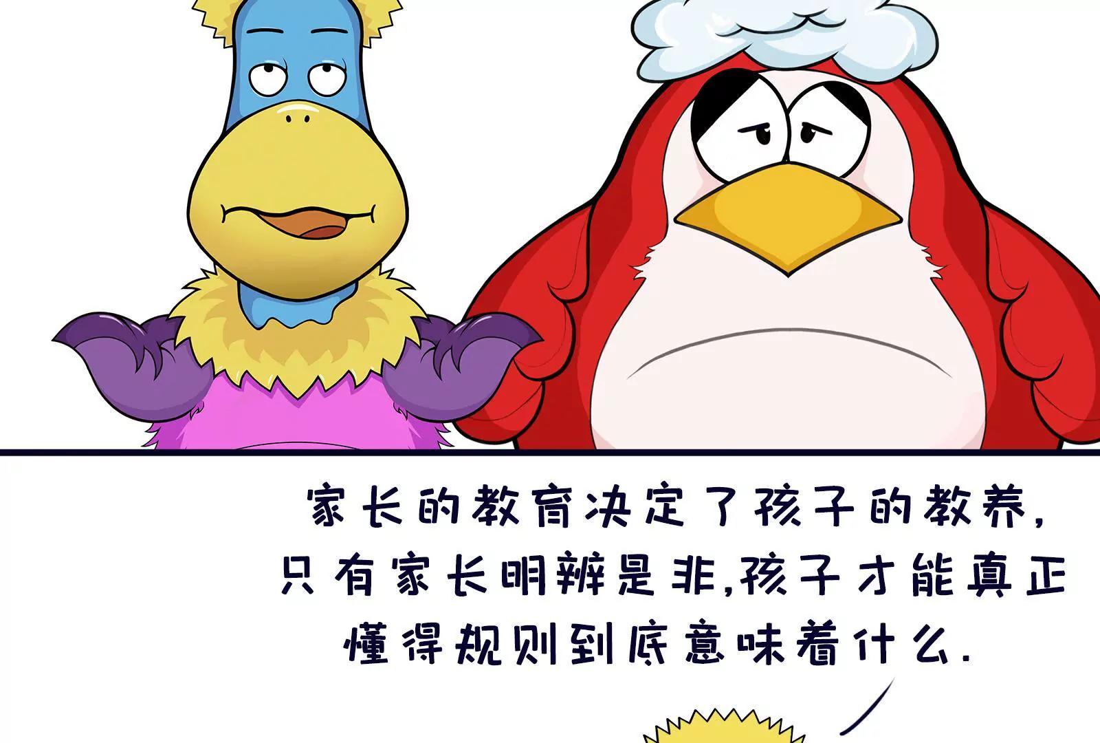 《空空说》熊孩子 第9页