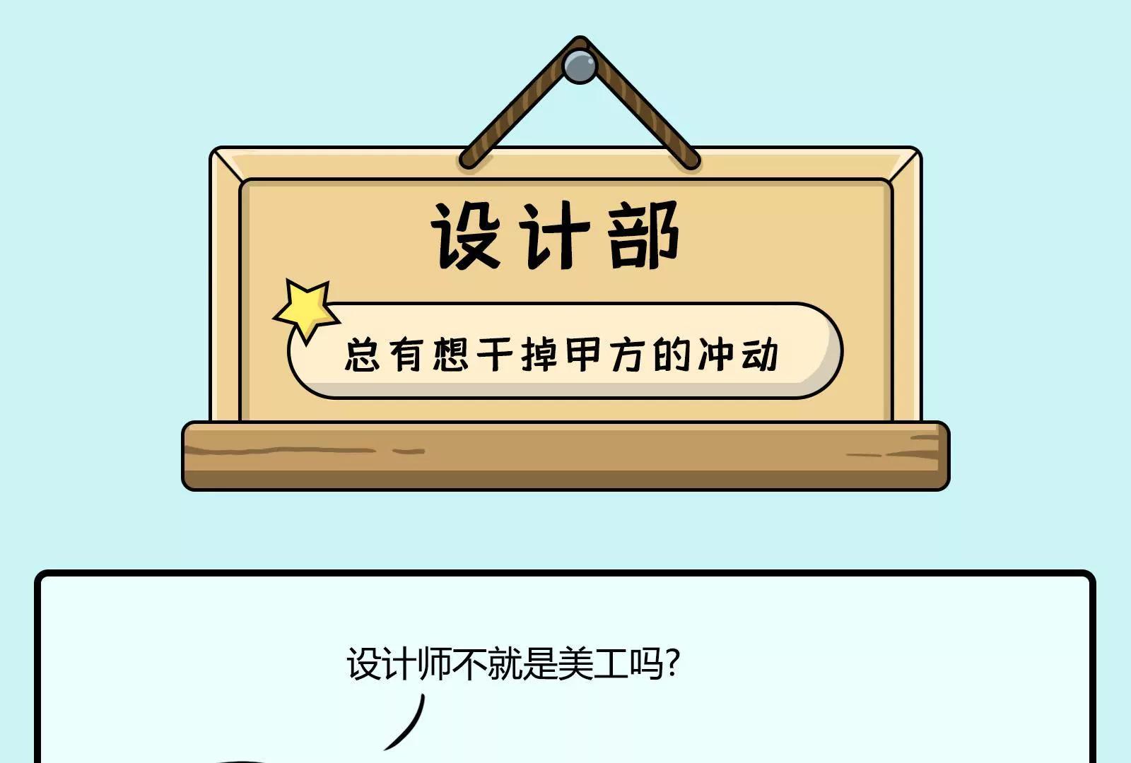 《空空说》职场人的日常持续性崩溃 第11页
