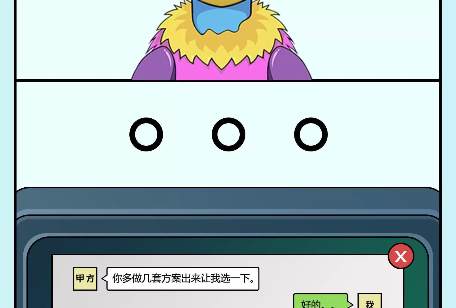 《空空说》职场人的日常持续性崩溃 第13页