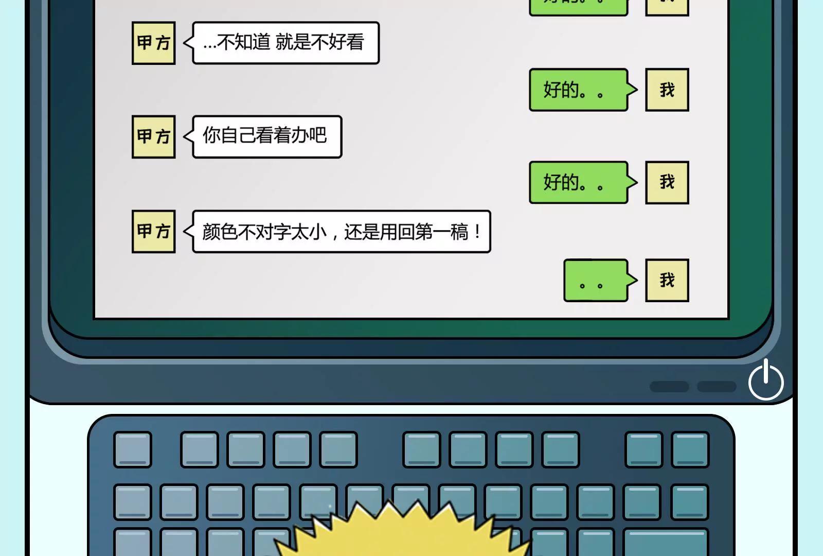 《空空说》职场人的日常持续性崩溃 第14页