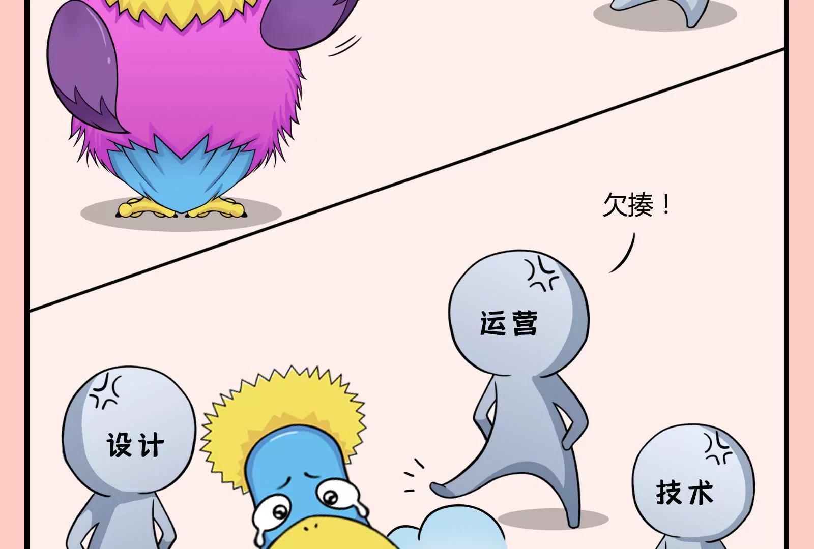 《空空说》职场人的日常持续性崩溃 第19页