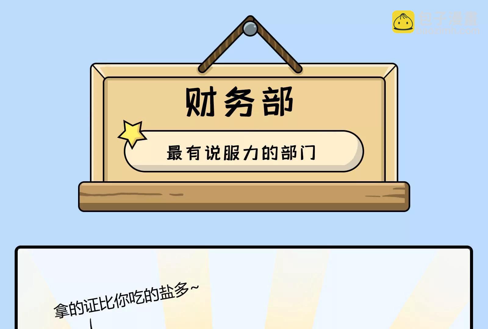 《空空说》职场人的日常持续性崩溃 第21页