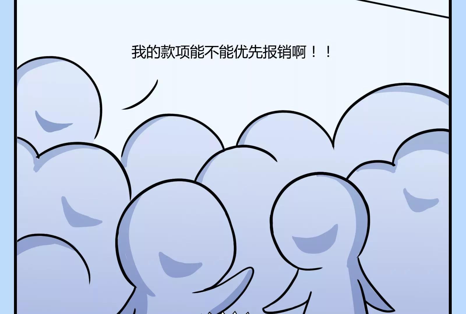 《空空说》职场人的日常持续性崩溃 第23页
