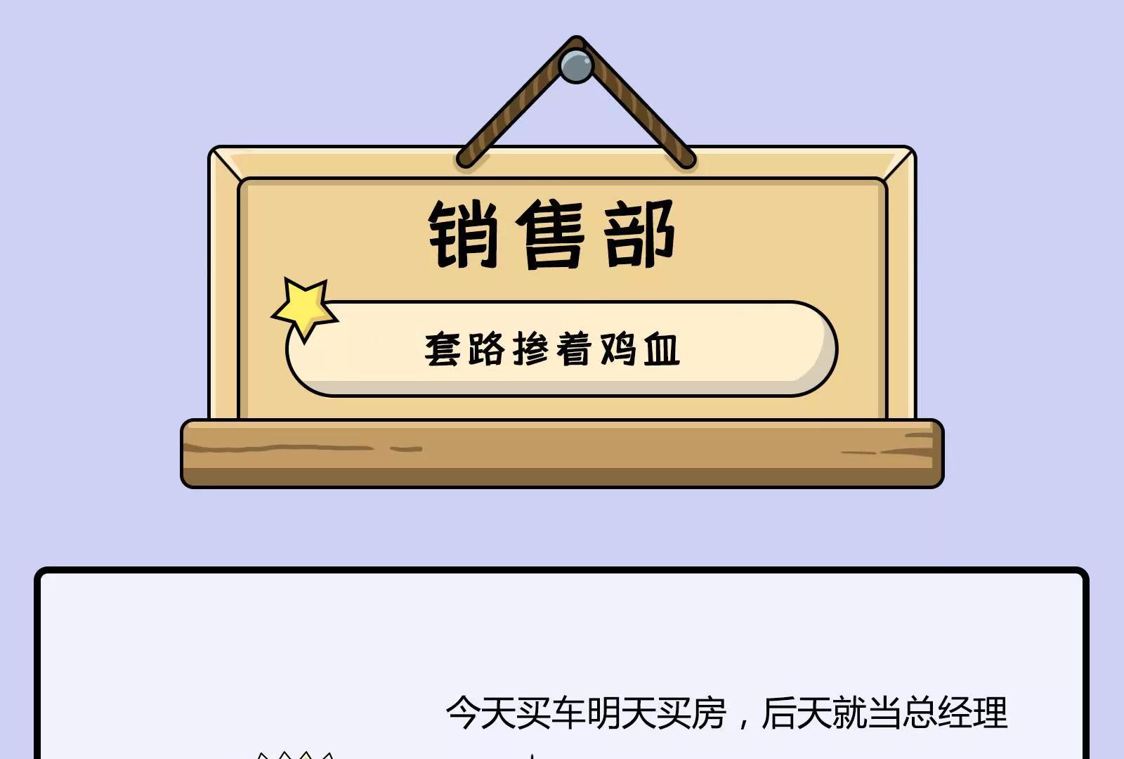 《空空说》职场人的日常持续性崩溃 第26页