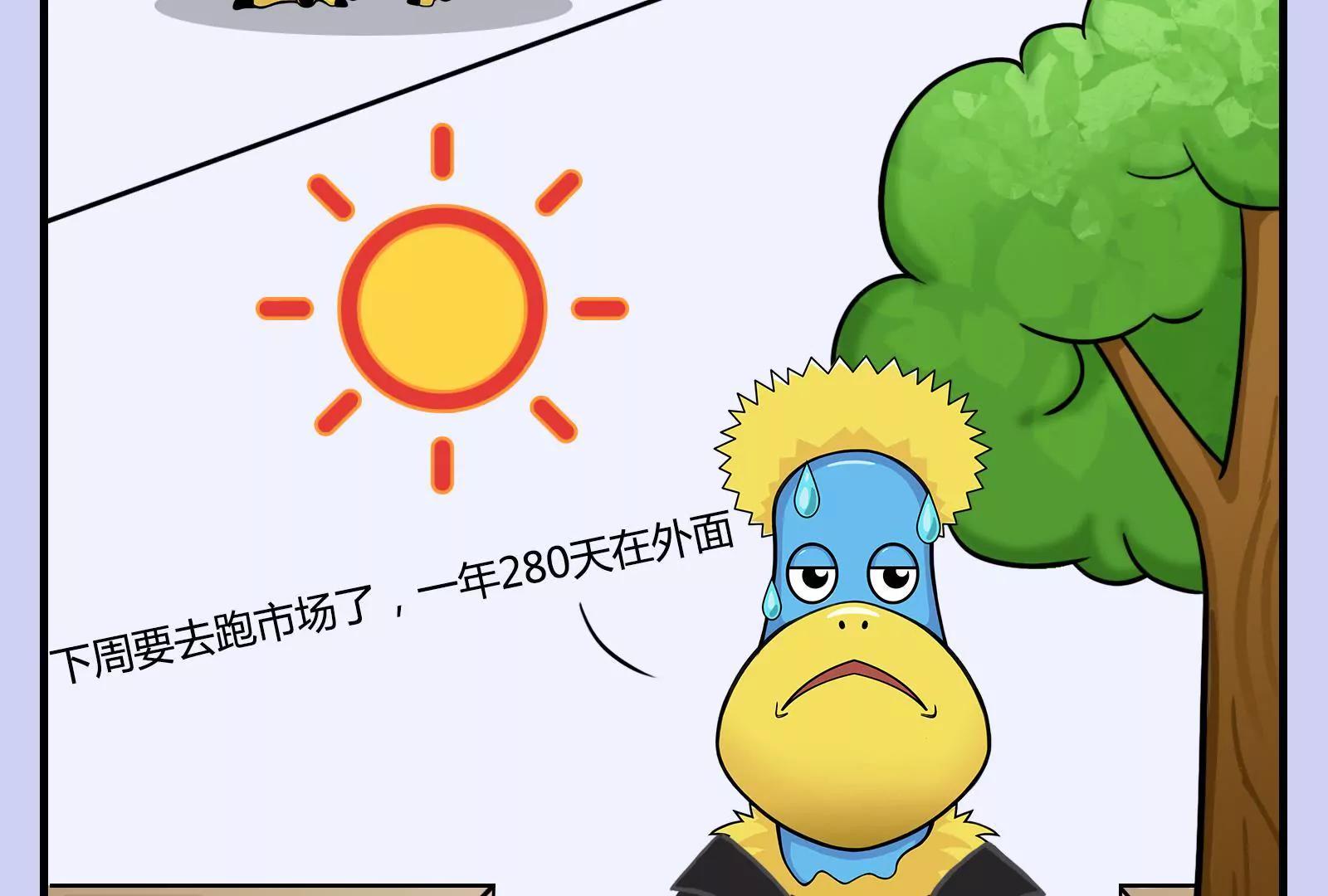 《空空说》职场人的日常持续性崩溃 第28页
