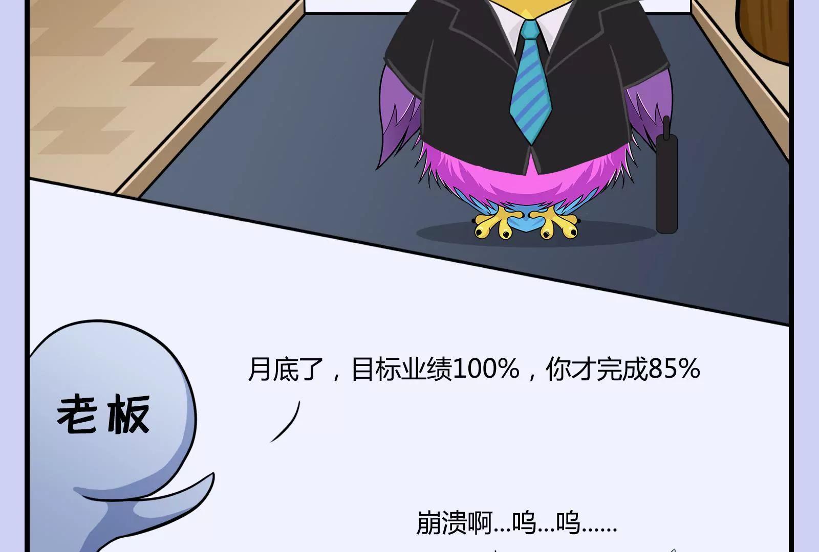 《空空说》职场人的日常持续性崩溃 第29页