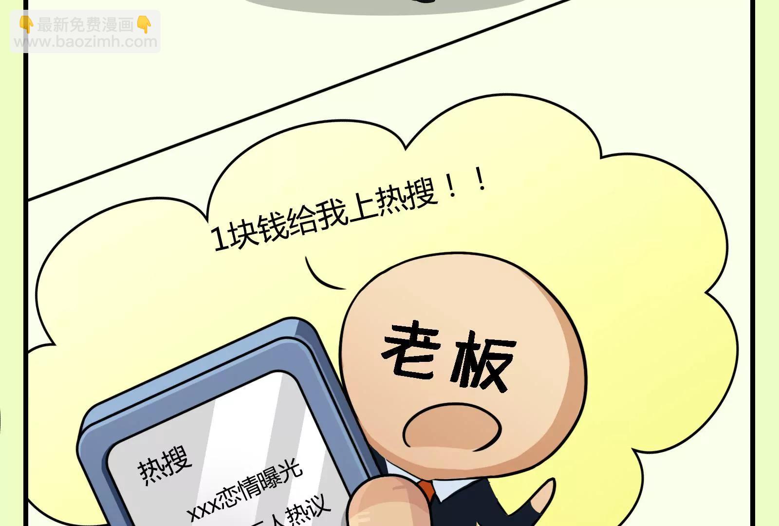 《空空说》职场人的日常持续性崩溃 第3页