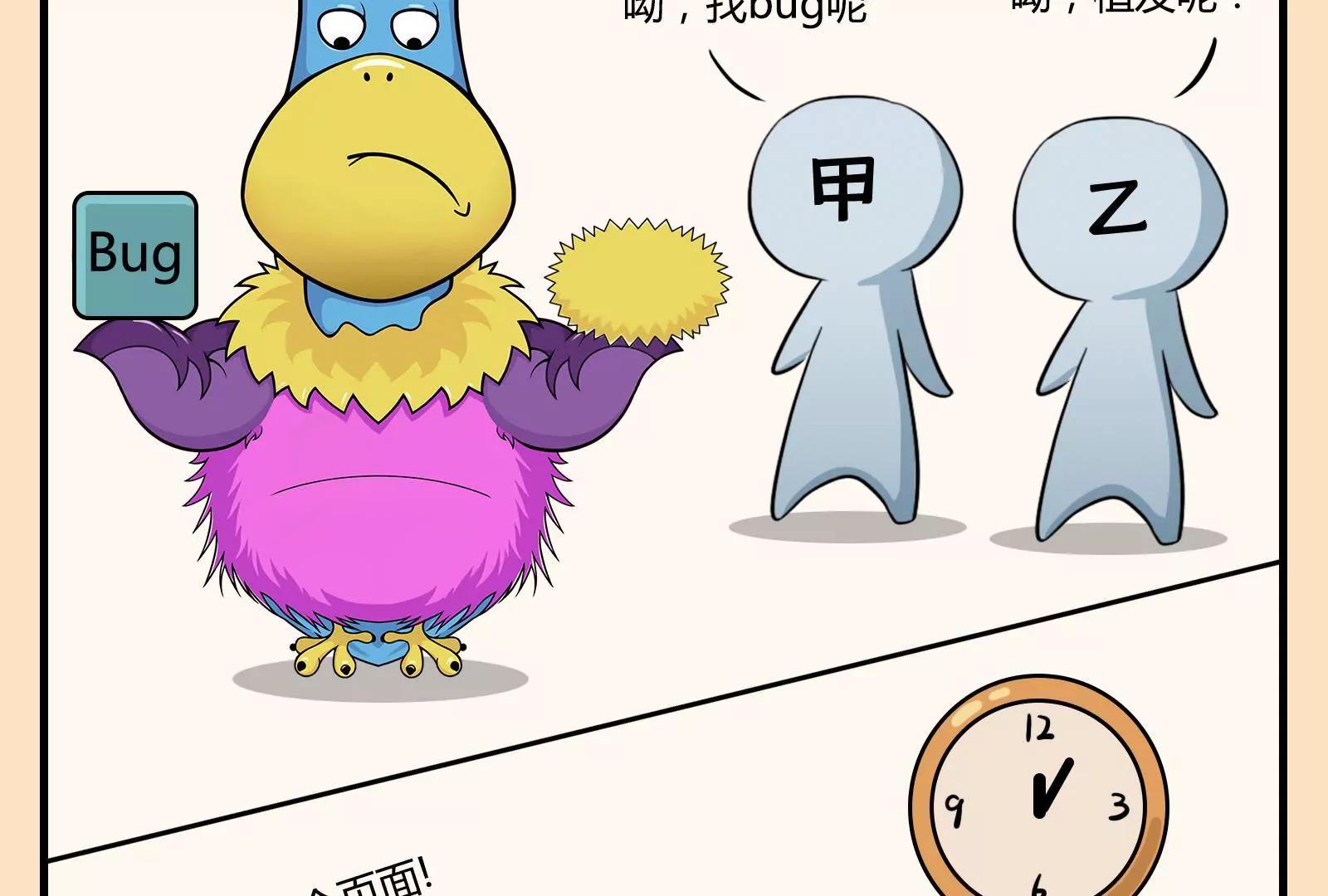 《空空说》职场人的日常持续性崩溃 第7页