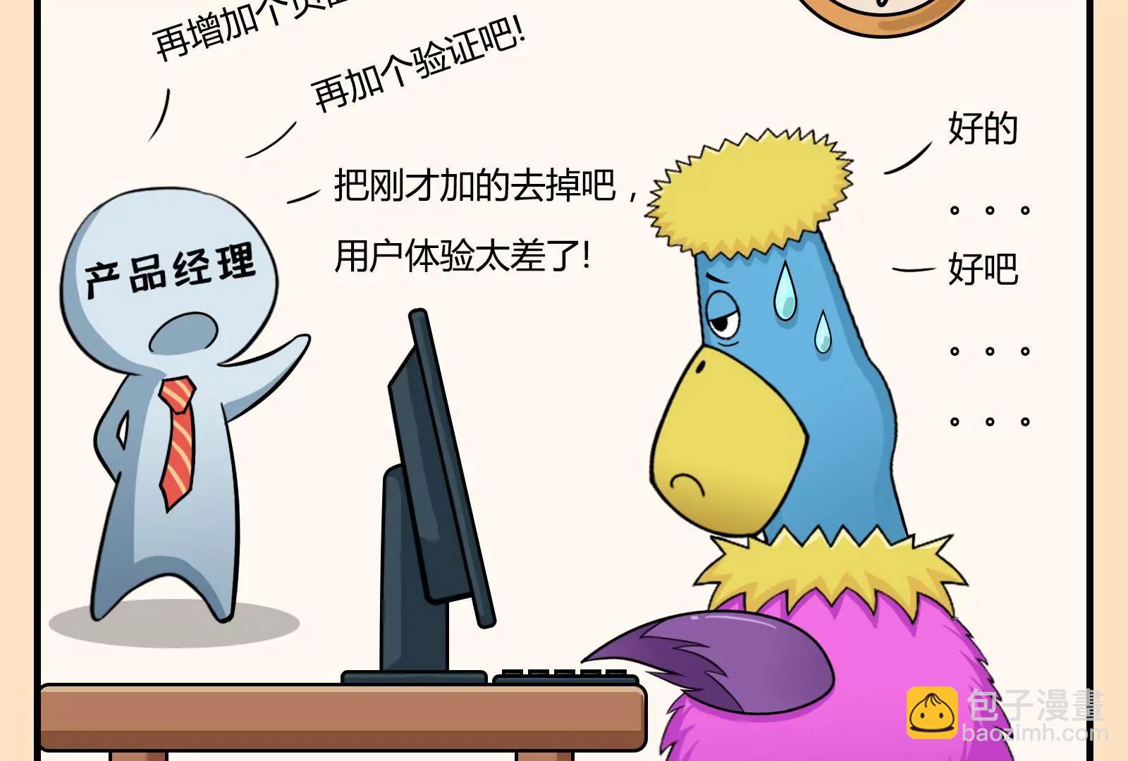 《空空说》职场人的日常持续性崩溃 第8页