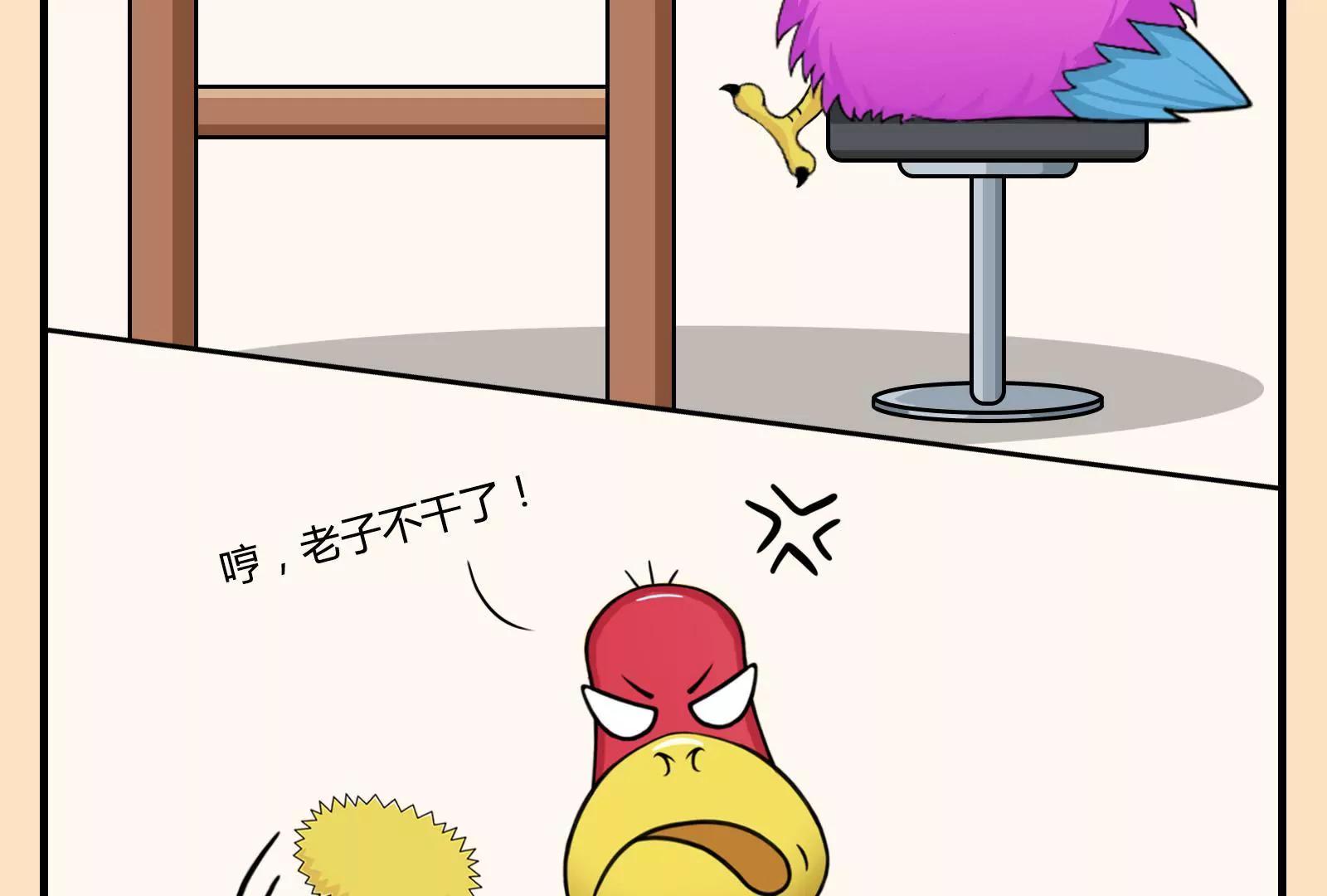 《空空说》职场人的日常持续性崩溃 第9页