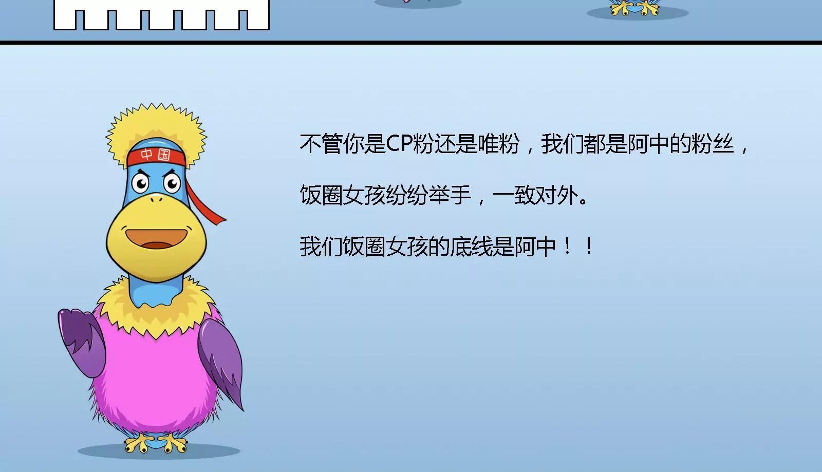 《空空说》饭圈女孩绝不服输 第16页