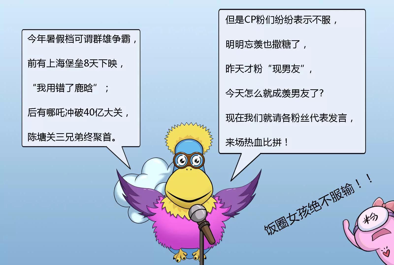 《空空说》饭圈女孩绝不服输 第1页