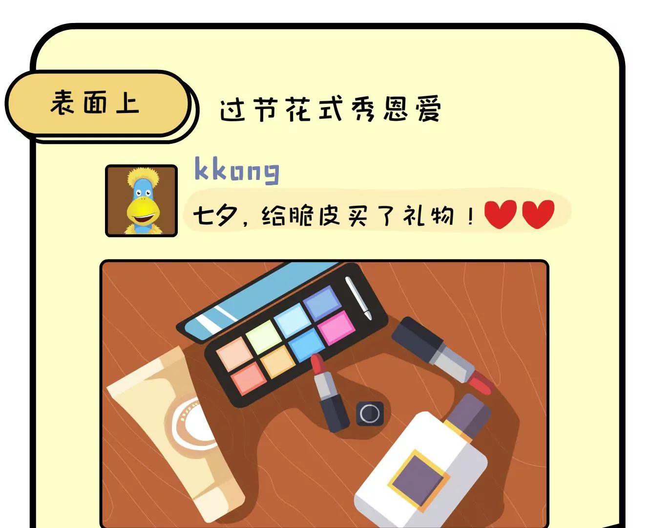 《空空说》不说破，是年轻人最后的体面 第16页