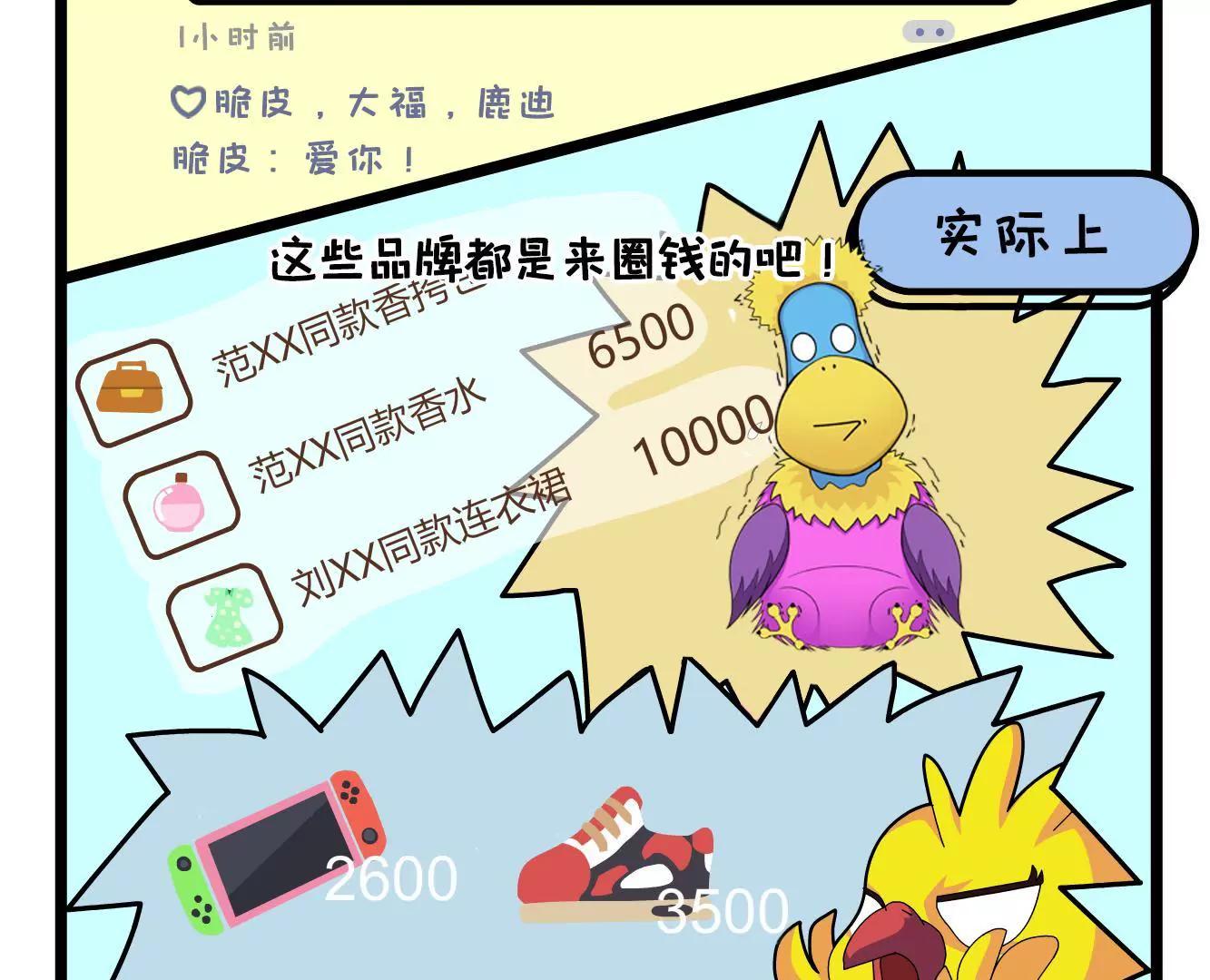 《空空说》不说破，是年轻人最后的体面 第17页