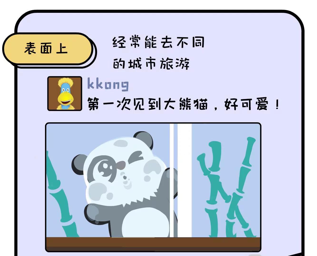 《空空说》不说破，是年轻人最后的体面 第19页