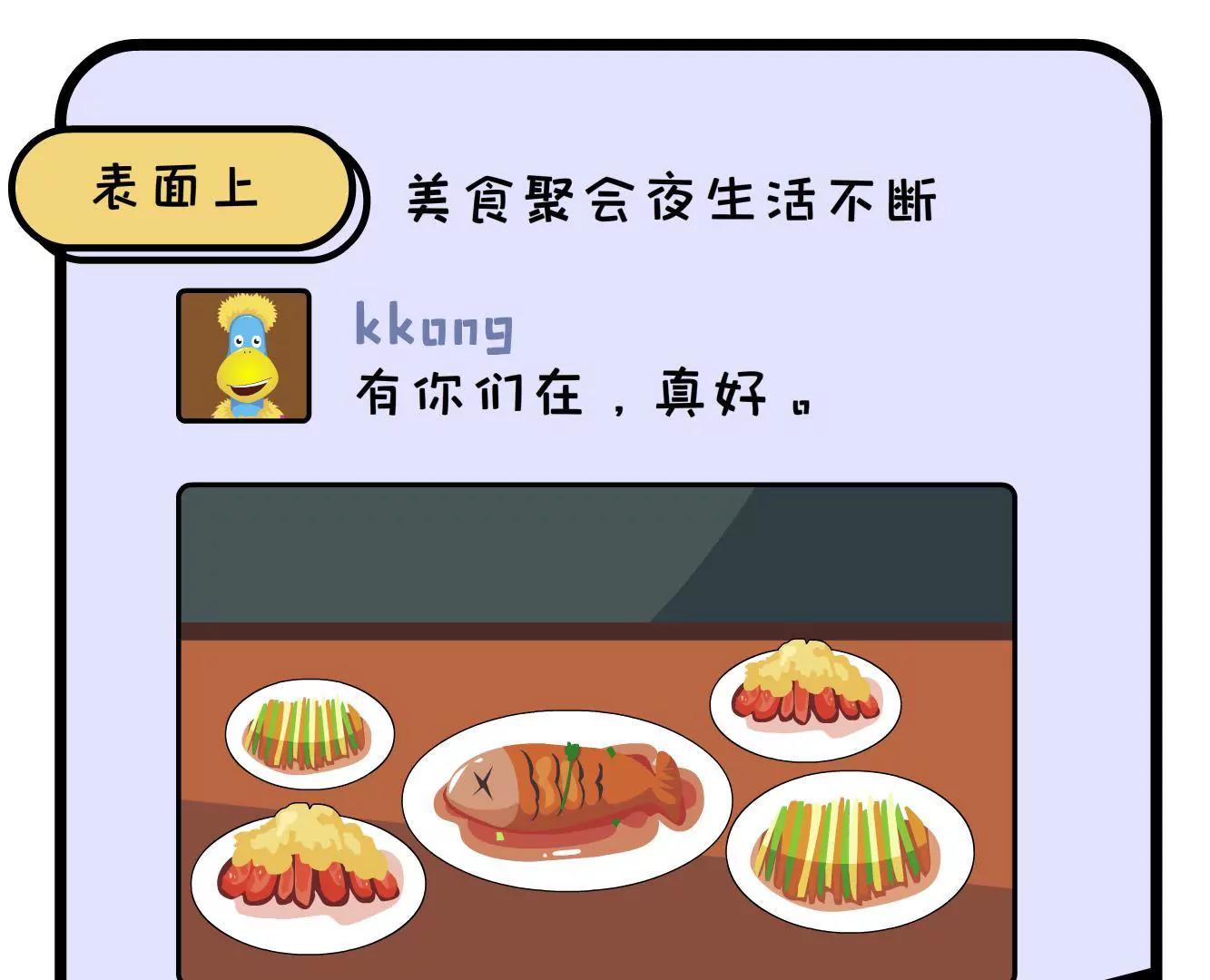 《空空说》不说破，是年轻人最后的体面 第22页