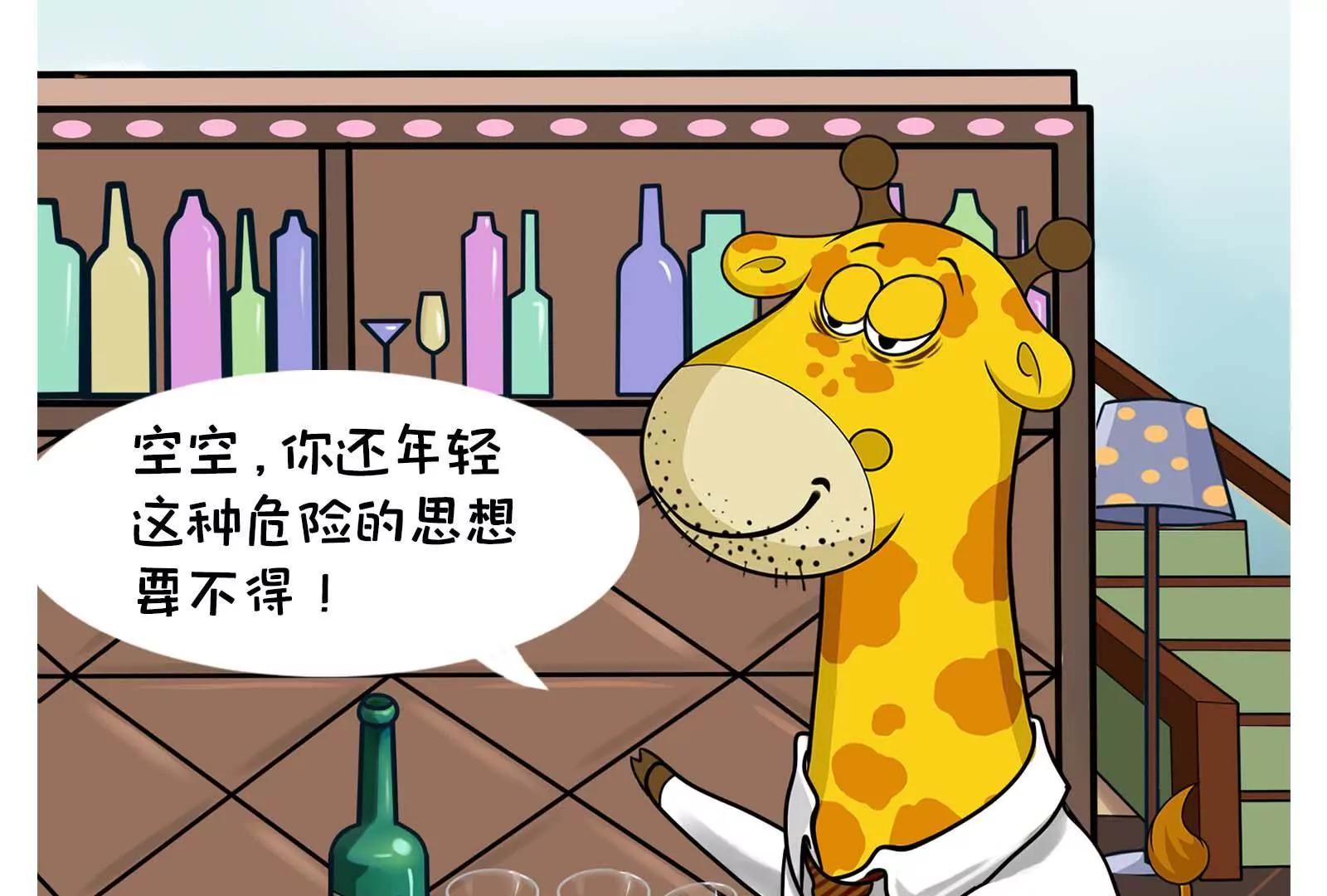 《空空说》男人的嘴，骗人的鬼 第20页