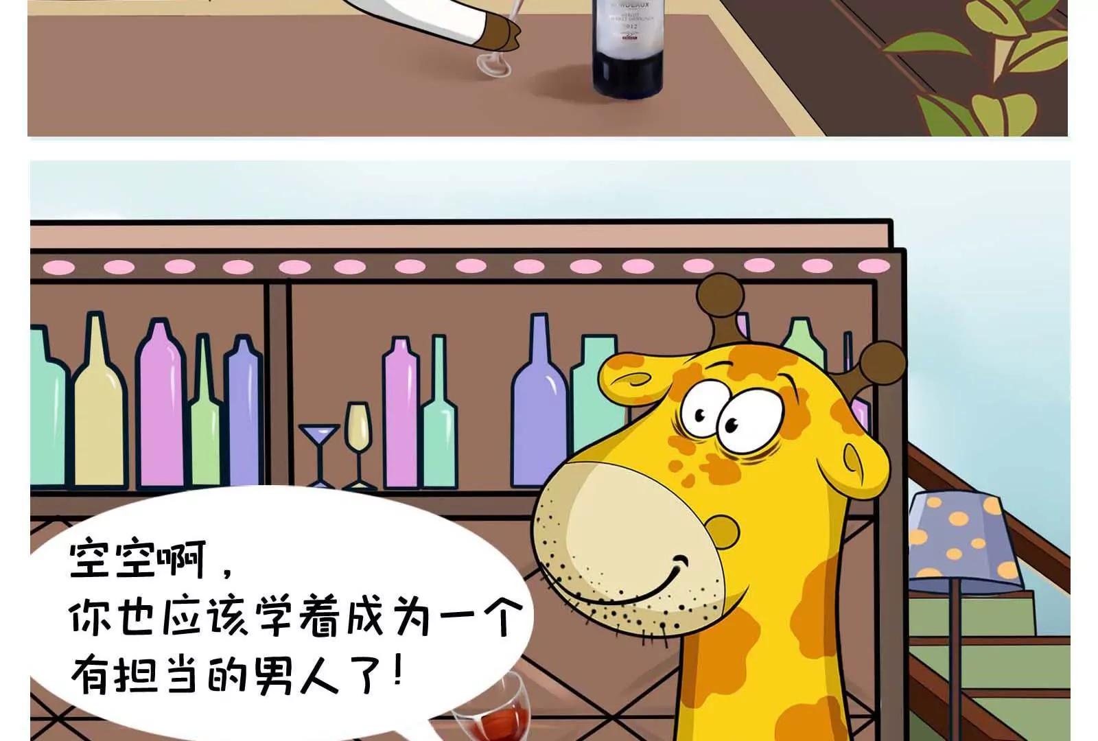 《空空说》男人的嘴，骗人的鬼 第2页
