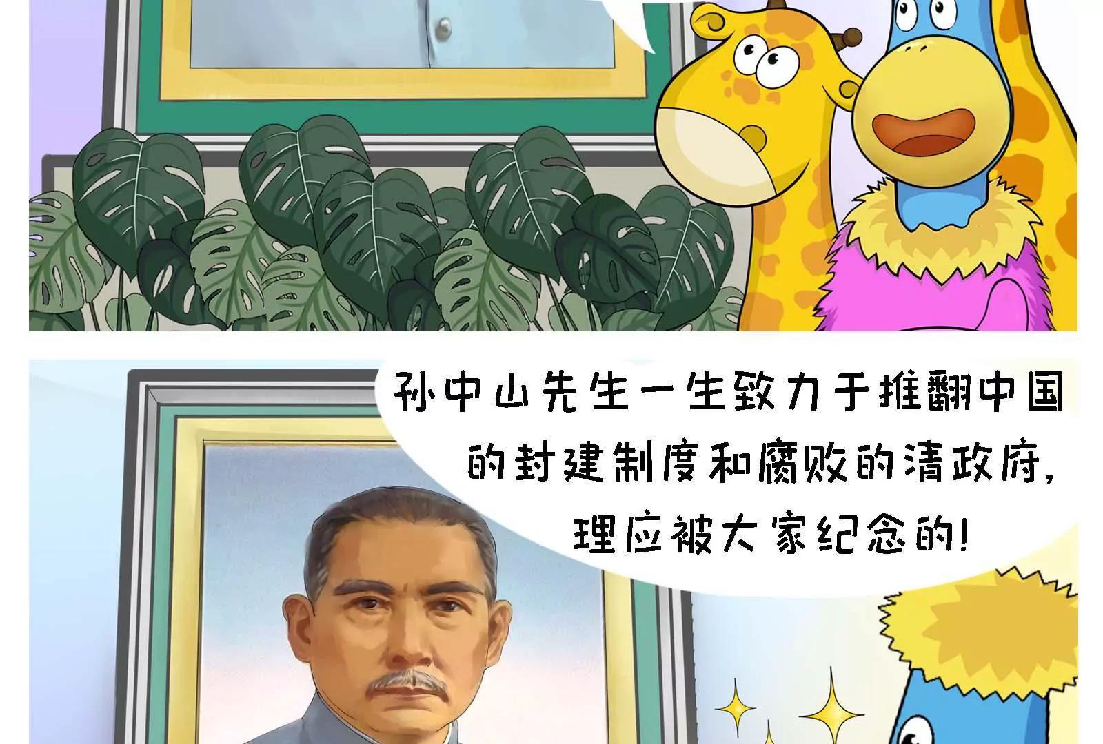 《空空说》国庆快乐 第10页
